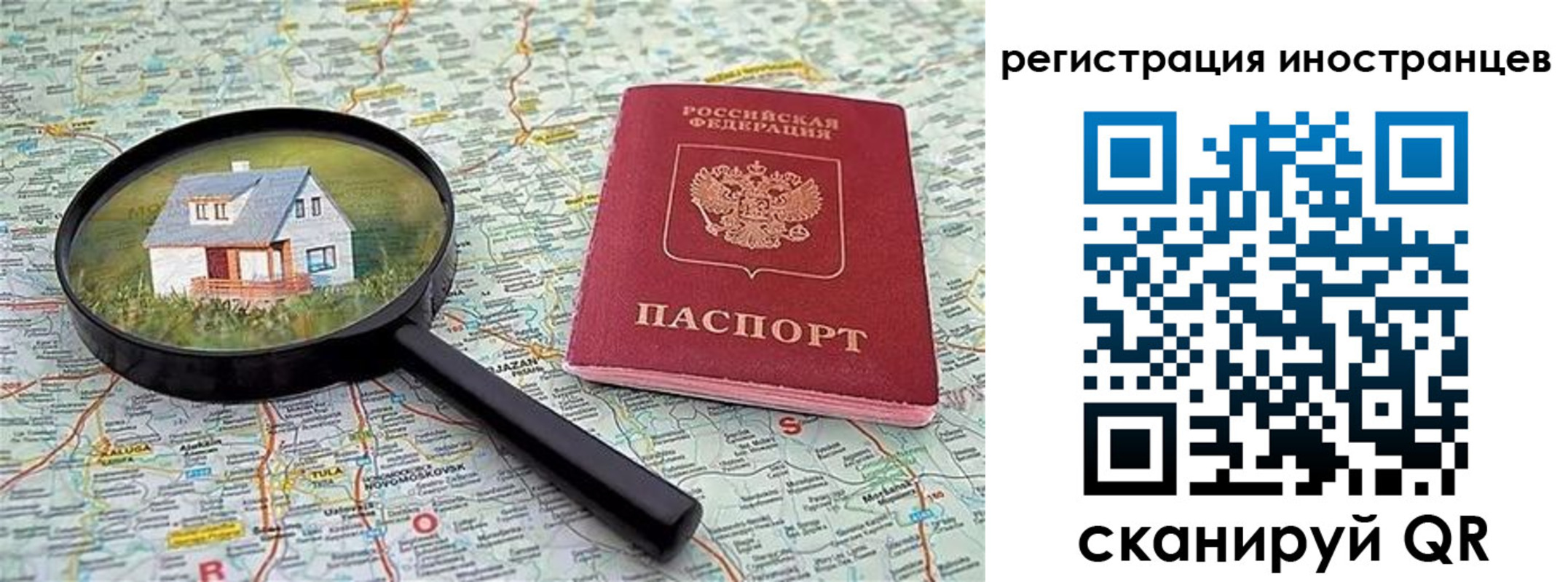 временная регистрация для всех в Тогучине